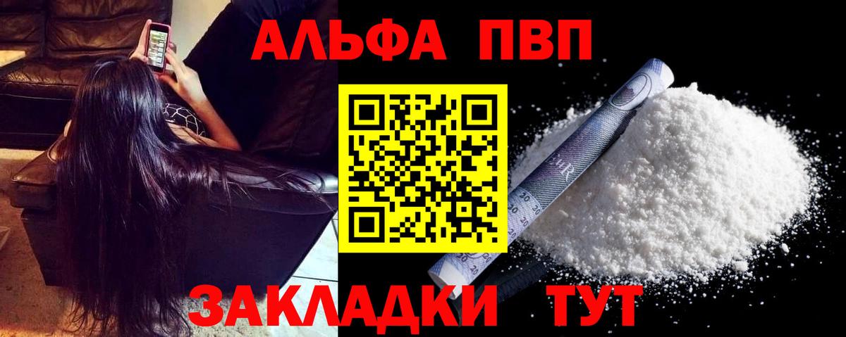 Альфа ПВП  купить наркотики сайты  Вход с VPN  Кувандык  Alfa_PVP крисы CK 