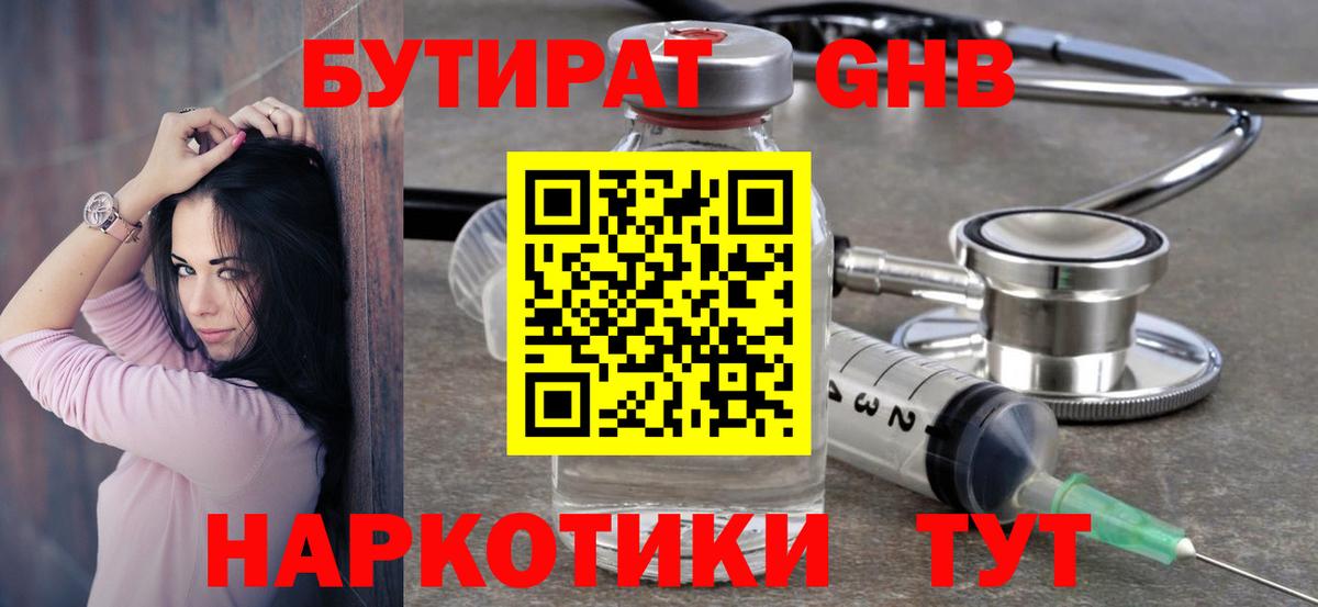 Кувандык  БУТИРАТ вода  Вход с VPN 