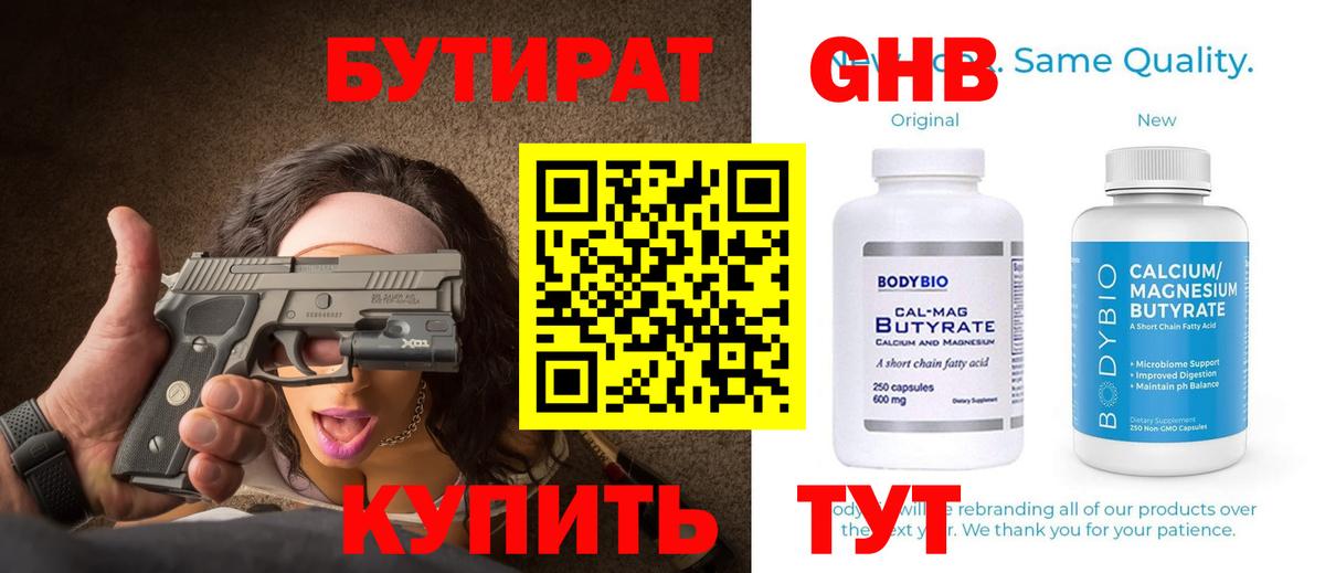Бутират жидкий экстази Кувандык