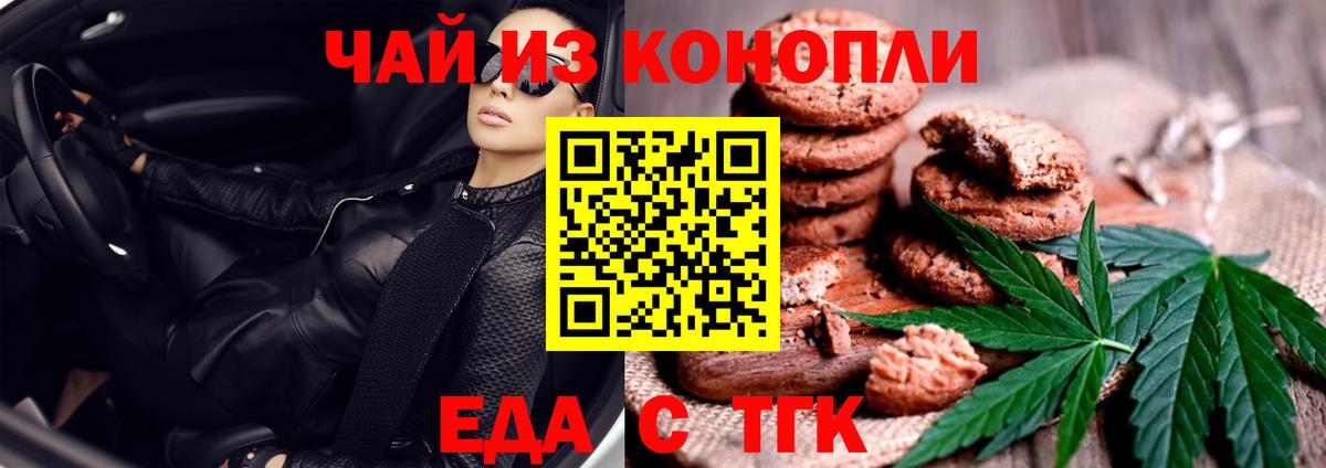 Кувандык  Печенье с ТГК марихуана  Вход с VPN 
