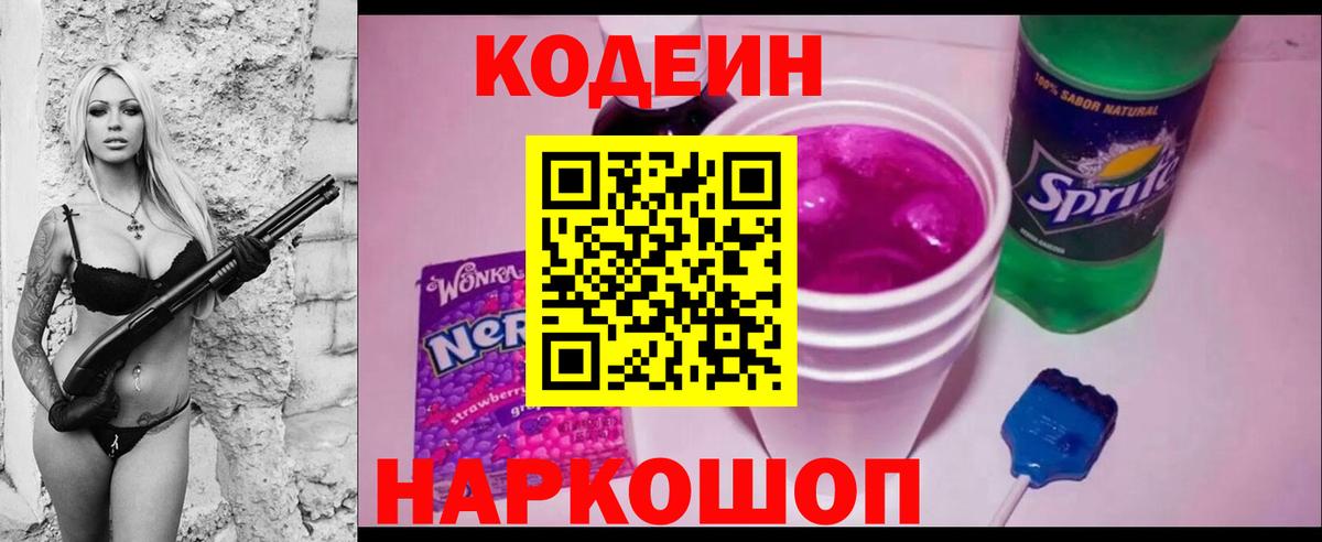 Кодеин Purple Drank  Codein напиток Lean (лин)  Вход с VPN  Кувандык 