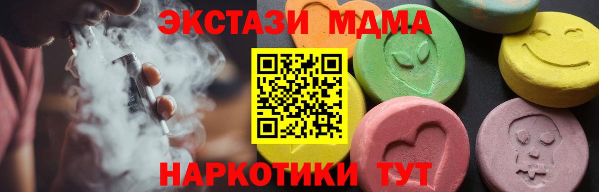 Кувандык  МДМА кристаллы  Вход с VPN  МДМА Molly 